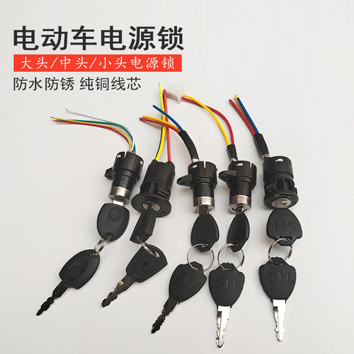 电源锁三轮车配件开关开关