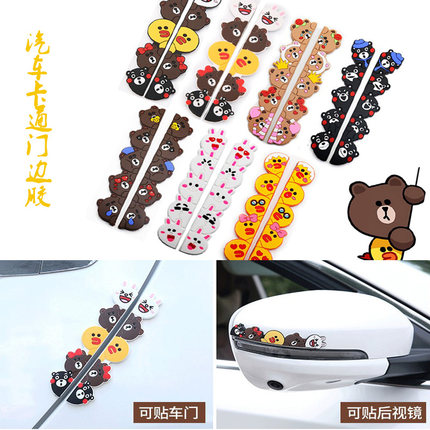 6条装卡通防撞贴汽车门边防撞条通用型车门边防蹭胶后视镜防刮条