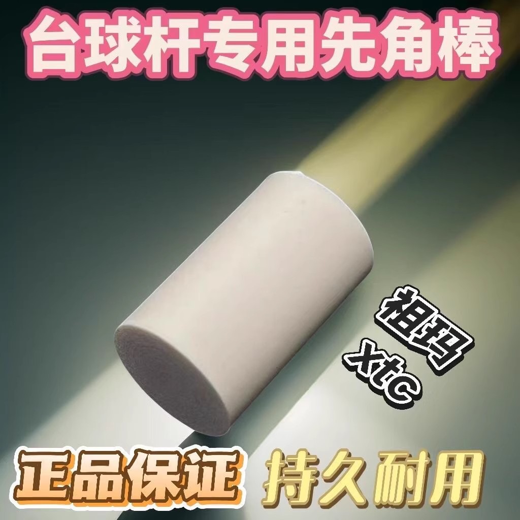 台球杆先角 改锥 更换美拉皿进口祖玛先角棒大头杆先角棒2.5公分