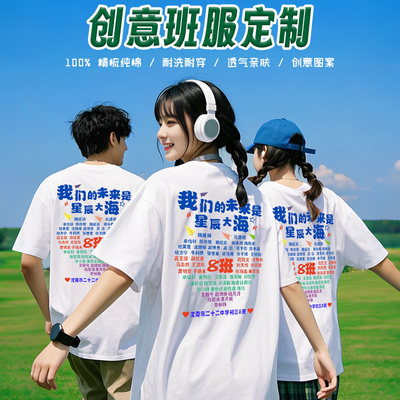 毕业班服定制t恤小学生初中生