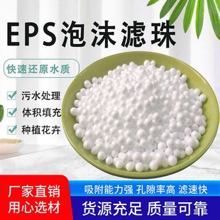 水处理EPS泡沫滤珠轻质吸附净化过滤滤料大颗粒保丽龙颗粒填充物