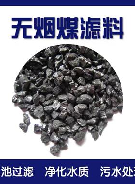 精制无烟煤滤料污水处理净水过滤饮用水多层滤材造纸厂污水净化