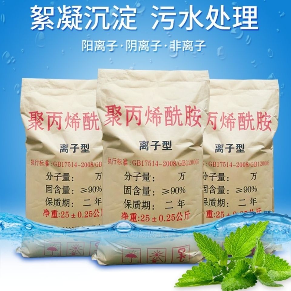 聚丙烯酰胺非离子絮凝剂沉淀剂增稠洗沙养殖污水处理剂阴离子pam图片