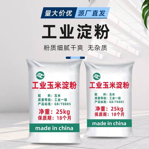 厂家污水处理工业淀粘合剂填充印染剂99%高含量培菌用玉米淀粉