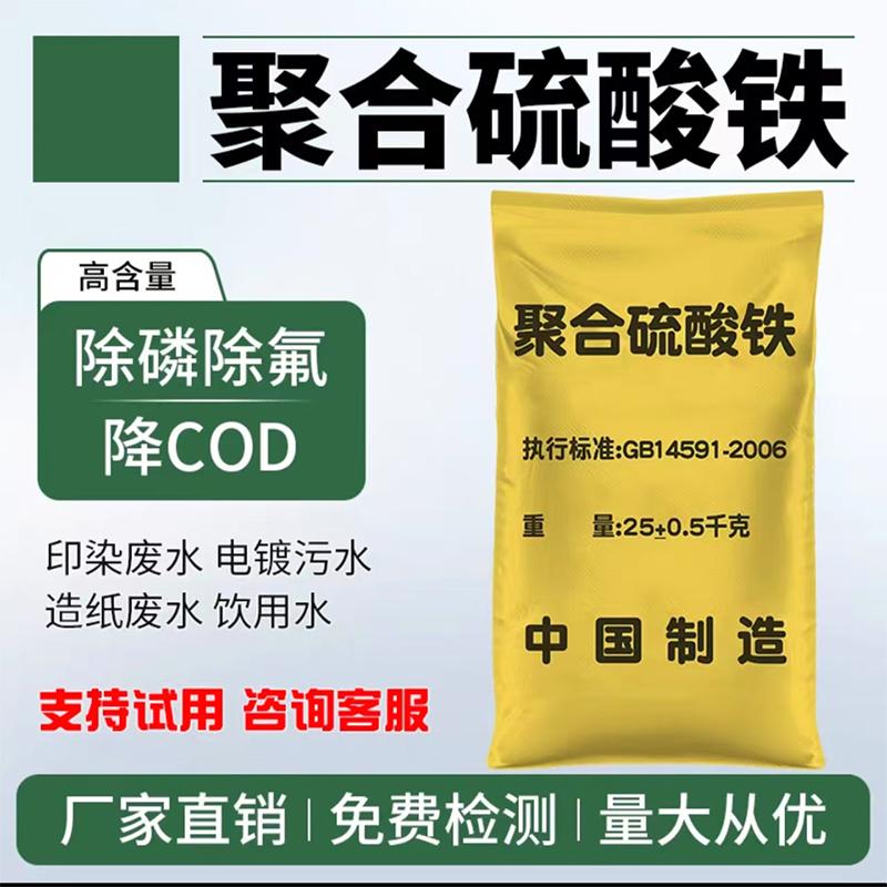 聚合硫酸铁高效除磷剂絮凝剂图片