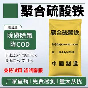 聚合硫酸铁高效絮凝剂快速沉淀洗煤厂养殖污水处理乳制废水除磷剂