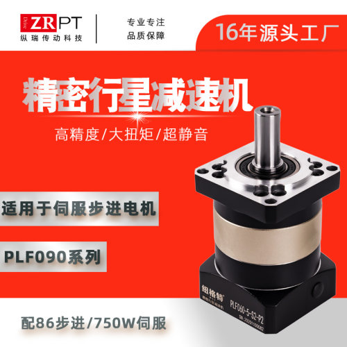 纽格特精密行星齿轮减速机PLF090 配80法兰伺服电机 86步进
