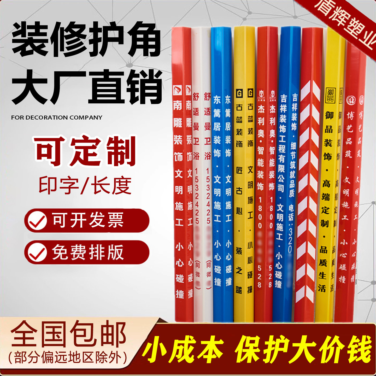 免费定制/量大议价/可开发票
