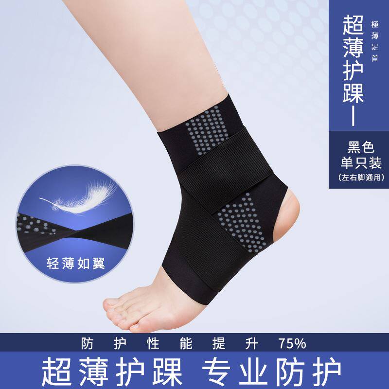 超薄护踝防崴脚踝护具专业扭伤恢复固定康复踝关节保护套护具男女