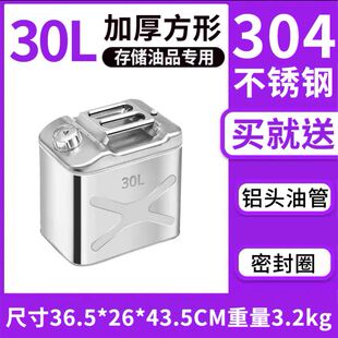 304不锈钢汽油桶30L20升10L柴油桶加油桶201加厚便携汽车备用油箱
