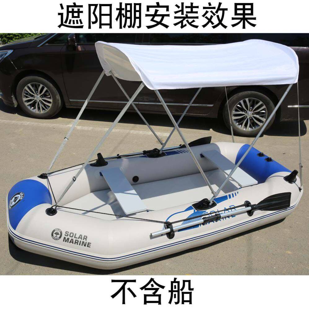 速澜充气船橡皮艇遮阳棚 皮划艇遮阳蓬防晒