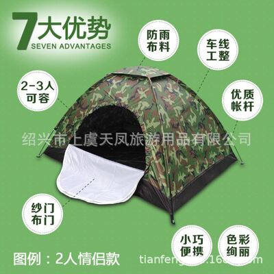天凤户外用品 单兵帐篷户外3人-4人-6人野营露营防雨防晒迷彩