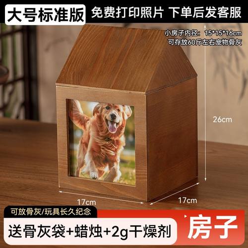 宠物棺材骨灰盒纪念火化离世天然实木照片相框宠物猫咪狗殡葬用品