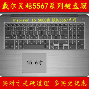 dell戴尔5567键盘膜灵越15笔记本Inspiron电脑5000保护膜贴膜贴纸