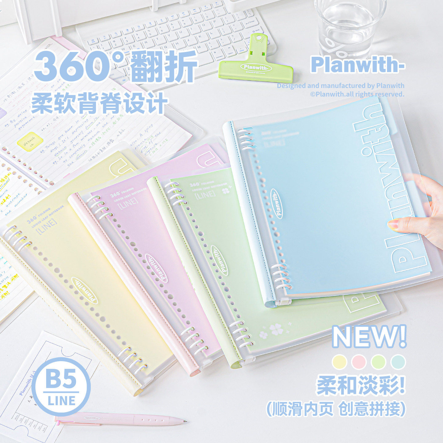 planwith软背活页本8孔轻型活页本pp软面横线作业本学生B5笔记本