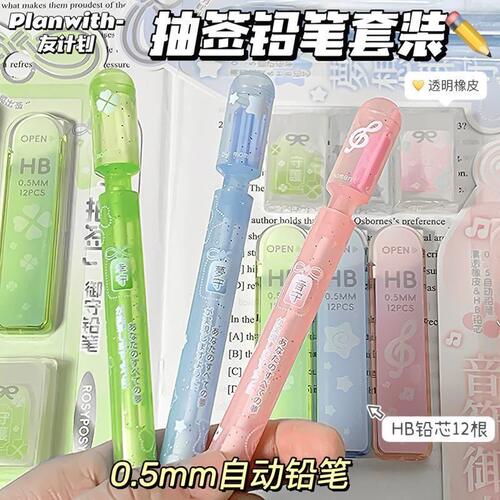 RosyPosy御守抽签自动铅笔HB铅芯橡皮擦0.5铅笔套装高颜值学生用