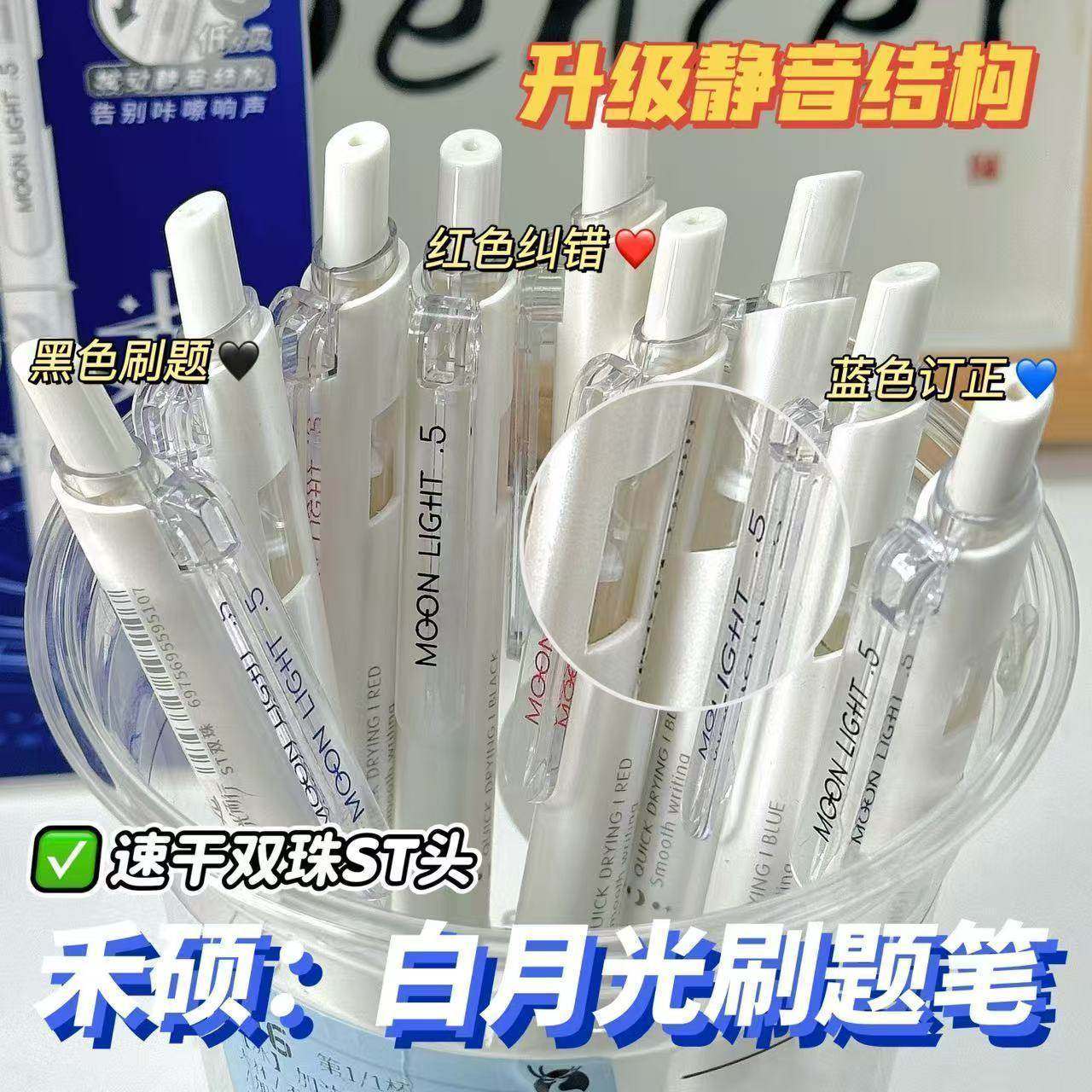 禾硕白月光静音按动中性笔ins高颜值速干考试黑笔学生0.5mm刷题笔