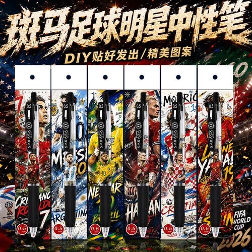 日本ZEBRA斑马JJ15中性笔世界杯最后一舞C罗梅西内马尔0.5速干黑