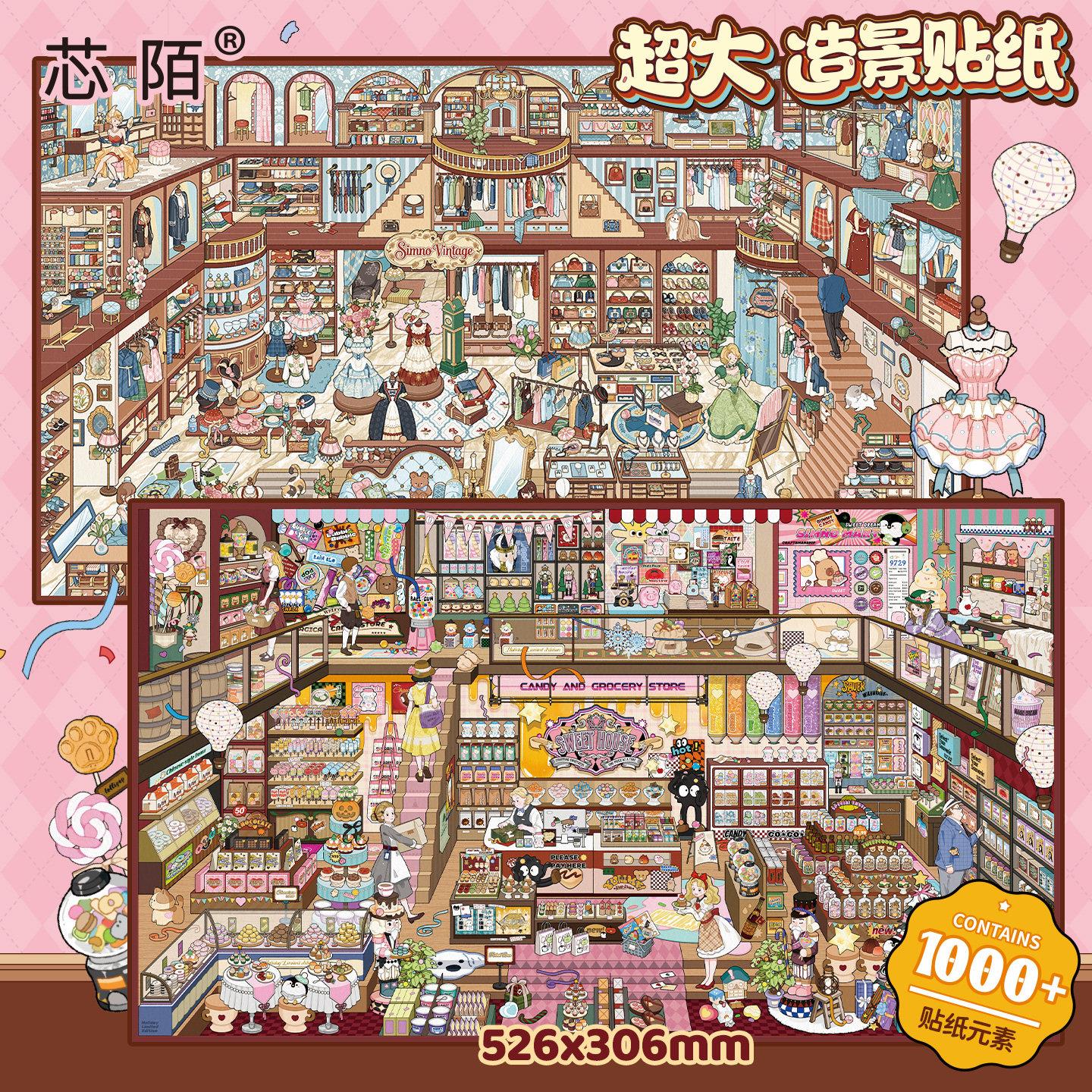 超大尺寸糖果屋服装店造景贴纸3D立体微缩场景堆叠儿童DIY拼贴画
