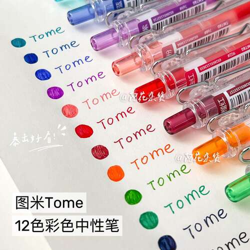 图米TOME彩色中性笔TM780学生做笔记按动笔标记划重点12色手账笔