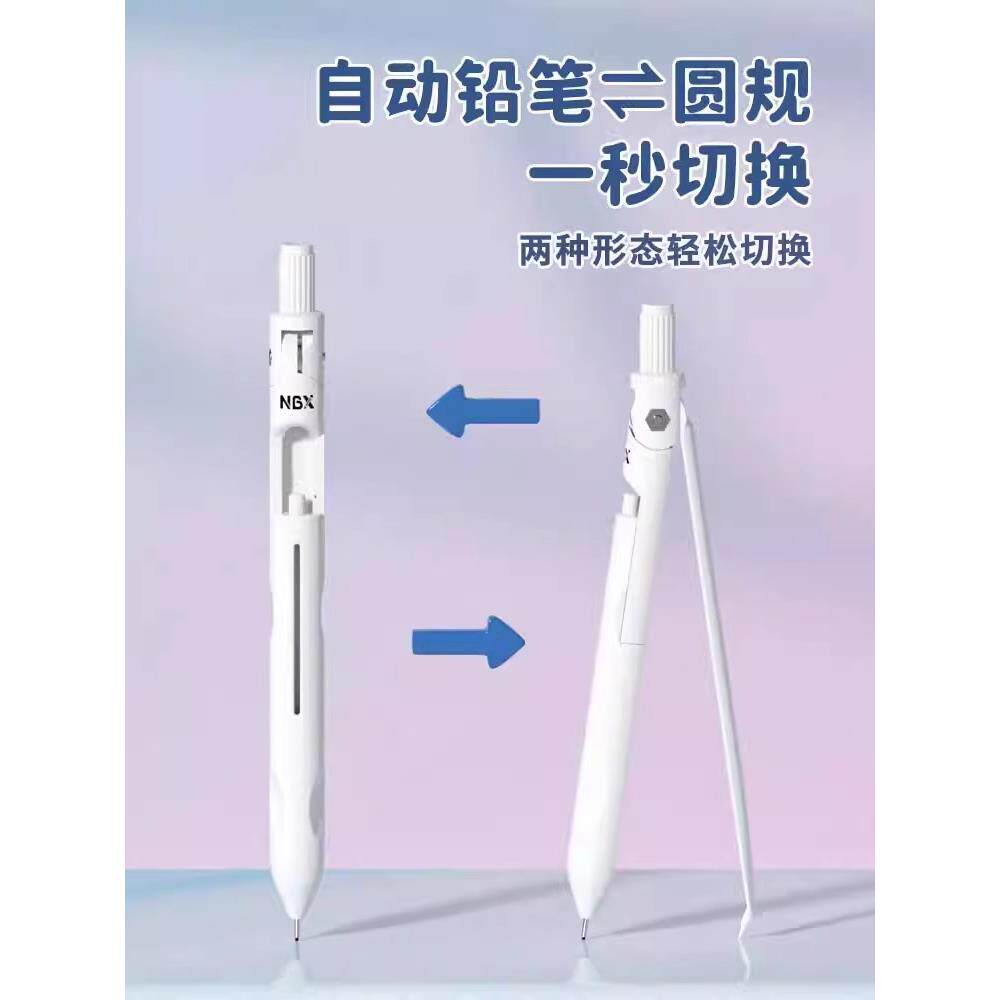 NBX第三代高颜值圆规笔式升级款多功能初中生专用圆规0.7芯学生用