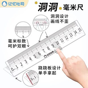 记忆吐司【洞洞毫米尺】小学生专用护眼尺毫米标数易读直尺带波浪
