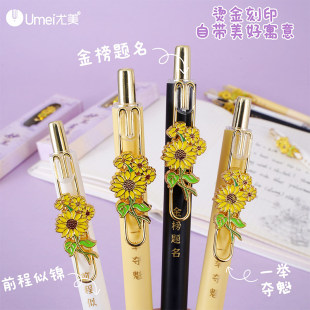 Umei尤美新款妙笔生花中性笔高颜值金榜题名按动笔0.5MM顺滑书写