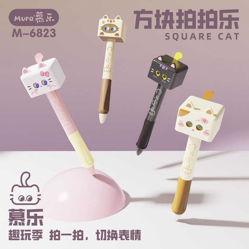 慕乐方块拍拍乐中性笔ins可爱小狗小猫变脸笔学生用0.5速干刷题笔
