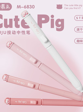 慕乐躲JUJU中性笔高颜值可爱猫咪速干刷题笔学生用st头0.5mm黑笔