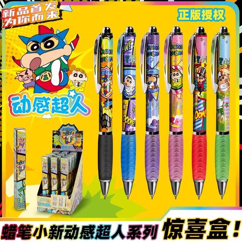 蜡笔小新盲盒笔按动中性笔小学生专用CS头刷题笔高颜值速干黑笔