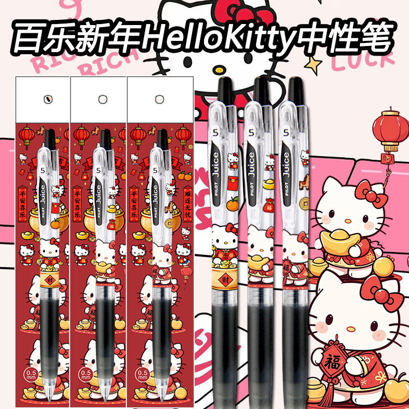 日本pilot百乐juice果汁笔凯蒂猫KT猫新年DIY限定按动笔黑色笔0.5
