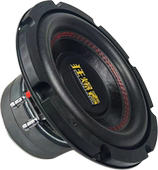 包邮 6.5 12寸低音喇叭低音炮Hifi发烧喇叭长冲程大泡边低音