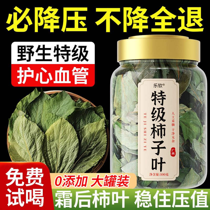 特级柿子叶茶降霜后野生干柿子叶血压三高养生茶正品中药材泡水饮