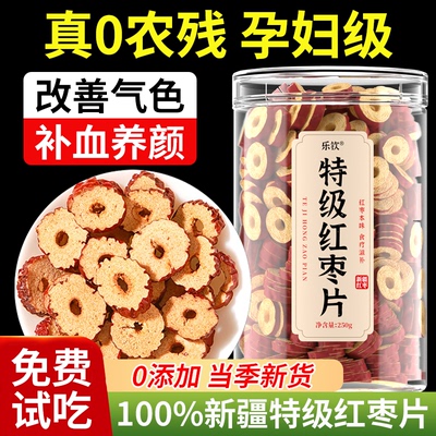 新疆无核红枣片泡水特级大枣干脆片无添加枸杞子泡茶喝专用补气血