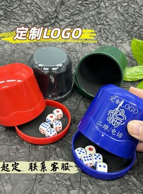 新款消音骰子骰盅套装静音筛盅酒吧色盅摇色子高档定制家用带底托