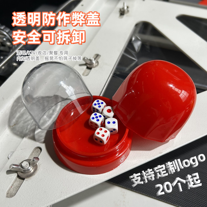加厚透明罩骰盅筛盅套装