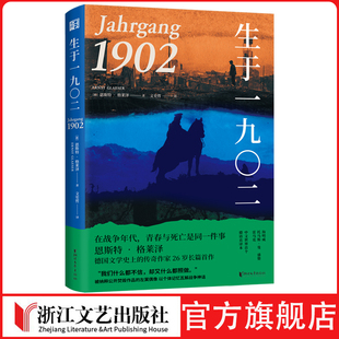 生于一九〇二德语文学小说经典迷惘的一代一战长篇小说长篇首作恩斯特·格莱泽海明威托马斯·曼雷马克施蛰存迷惘的一代德语文学