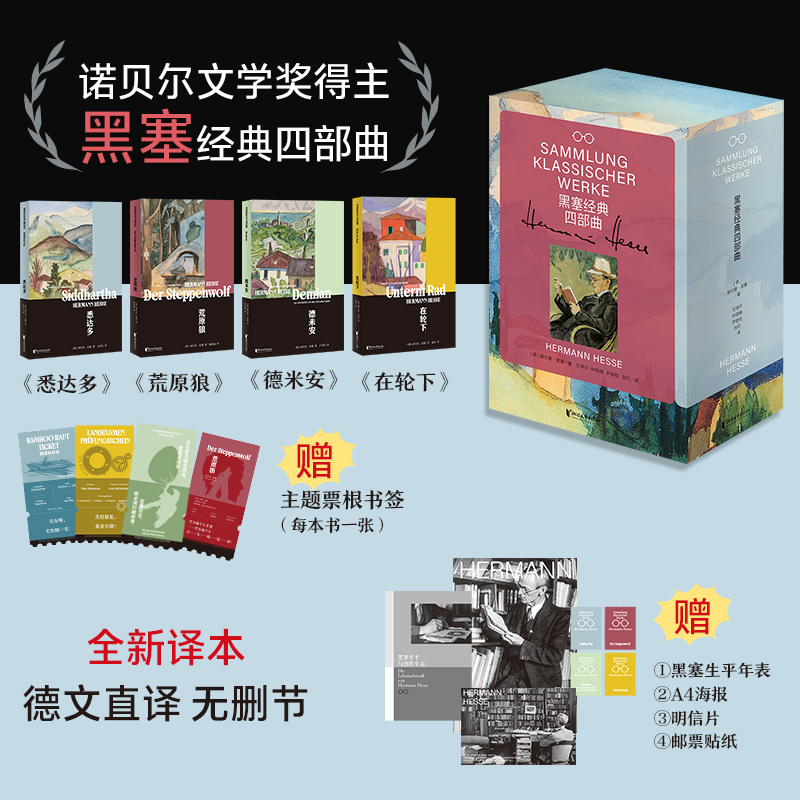 诺贝尔文学奖得主黑塞代表作精选