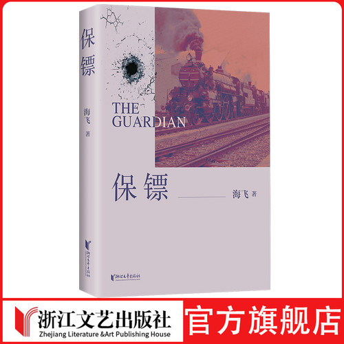 保镖唐山海的前世今生