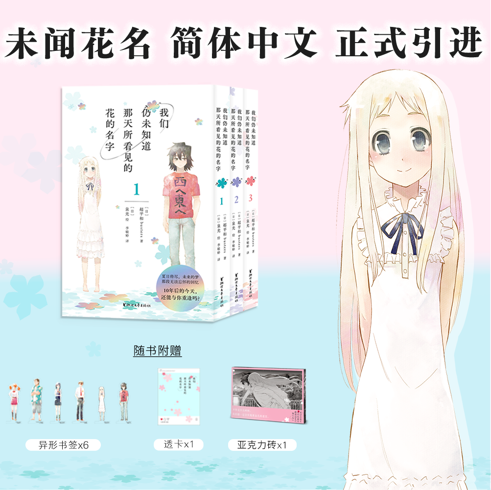 未闻花名漫画简体中文版