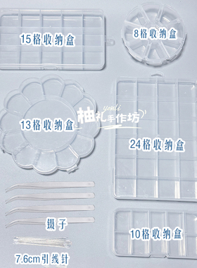 塑料收纳盒diy手工收纳珠子