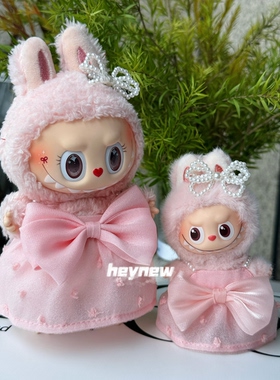 拉布布4.0心底密码娃衣17cmlabubu搪胶挂件衣服晒晒夏日娃衣