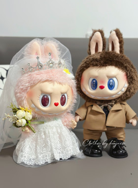 labubu娃衣婚礼摆件mokoko压床娃娃结婚衣服labubu西装拉布布38cm