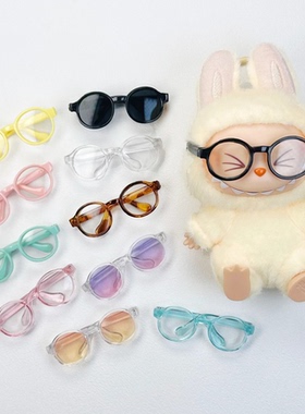 现货眼镜17cm拉布布15cm棉花娃娃配件眼镜（仅眼镜）