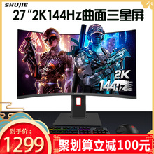 三星屏幕27英寸2K144Hz曲屏游戏吃鸡电竞144HZ显示器电脑aoc324寸