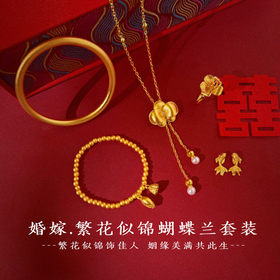 新中式订婚摆台蝴蝶兰假五金套装