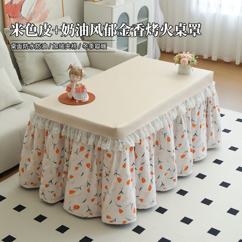 冬季新款小清新奶油风烤火桌套罩
