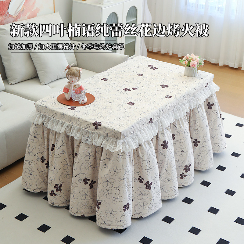 新款四叶草加厚烤火被蕾丝花边烤火罩加绒保暖电炉桌烤火桌子罩套,居家布艺,烤火罩,淘宝优惠券,粉丝福利购,淘宝优惠卷