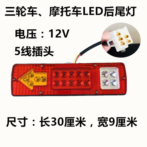 三轮车刹车灯转向灯摩托车