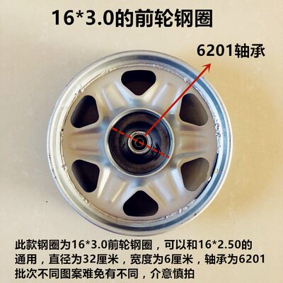 电动三轮车前轮轮毂16*3.0 3.00-12 2.75-14前轮钢圈前轮轮毂刹车